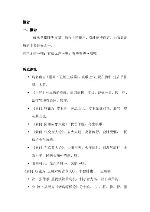咳嗽讲稿