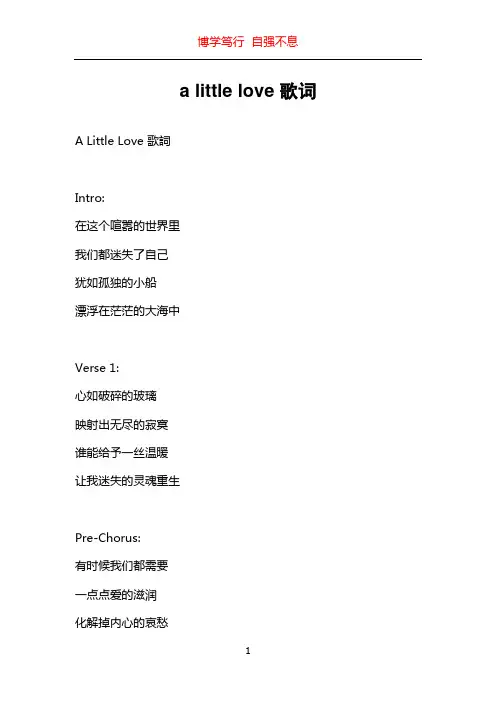 a little love 歌词