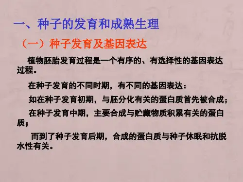 植物生理学10休眠、成熟、衰老