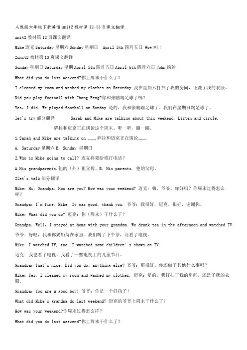 人版六年级下册英语unit2教材第12-13页课文翻译