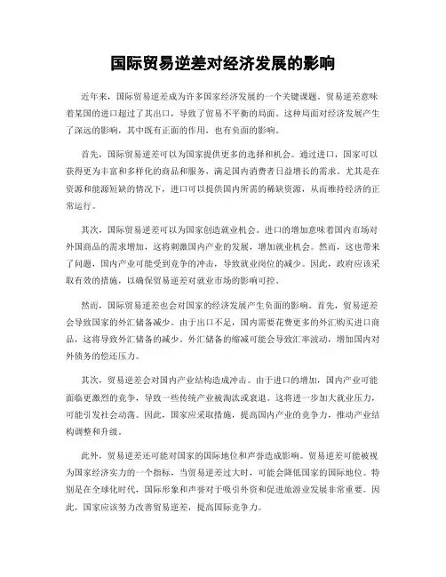 国际贸易逆差对经济发展的影响
