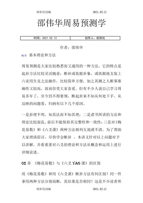 邵伟华周易预测学(全文)之欧阳化创编