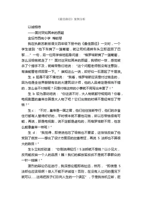 《最佳路径》案例分析