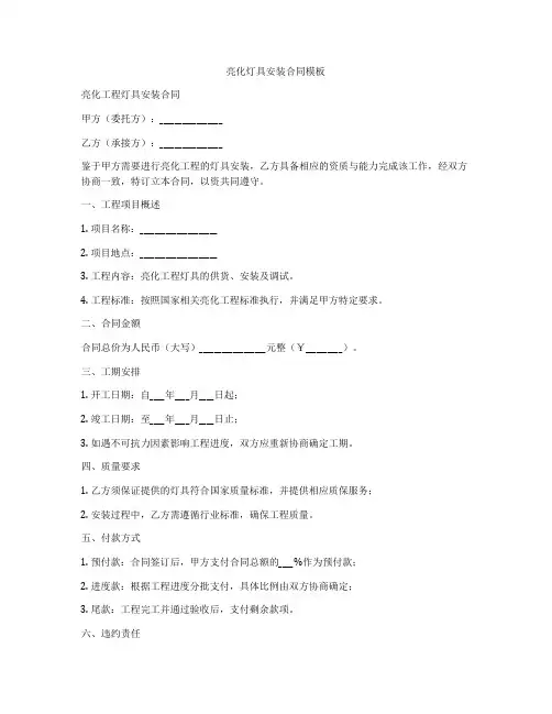 亮化灯具安装合同模板