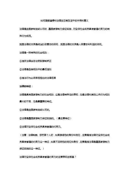 如何理解道德和法律在日常生活中的作用和意义
