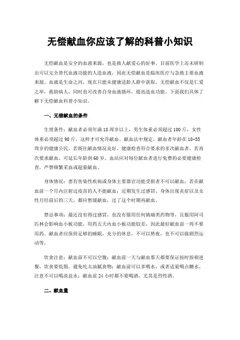 无偿献血你应该了解的科普小知识