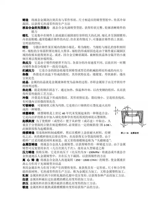 (完整word版)金属工艺学(邓文英)经典知识点总结(word文档良心出品)