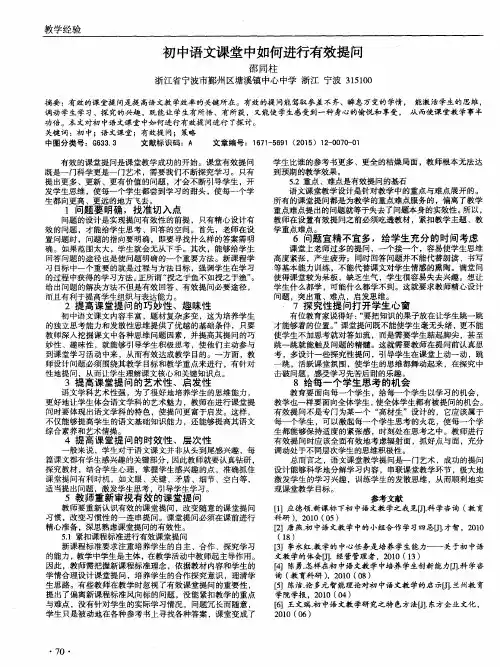 初中语文课堂中如何进行有效提问