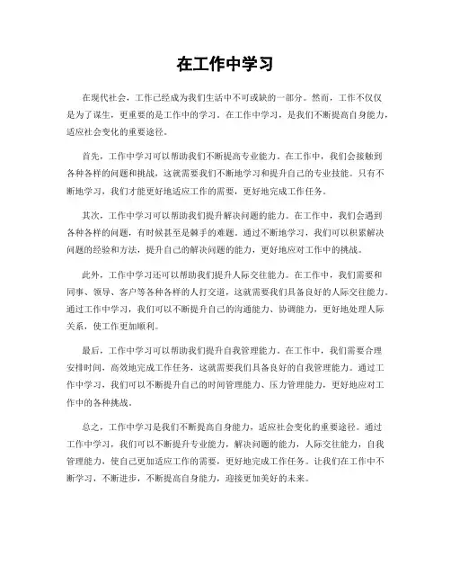 在工作中学习