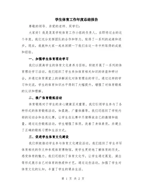 学生体育工作年度总结报告