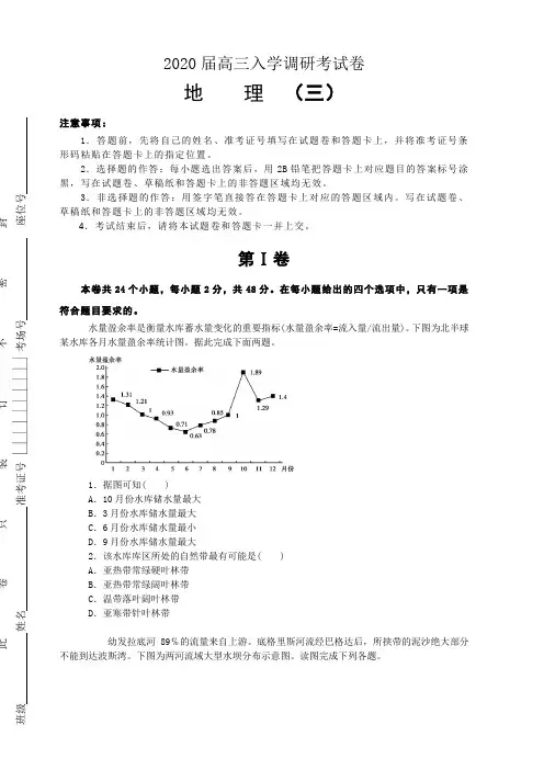 名师联盟2020届高三上学期入学调研考试卷地理(三)含解析
