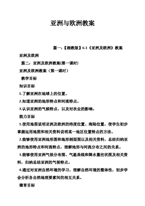 亚洲与欧洲教案