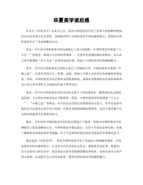 华夏美学读后感