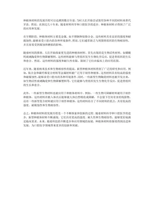 种植体材料的发展历程