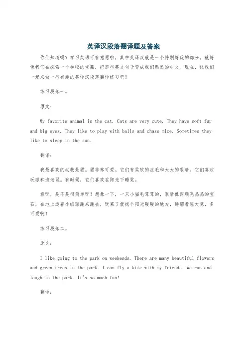 英译汉段落翻译题及答案