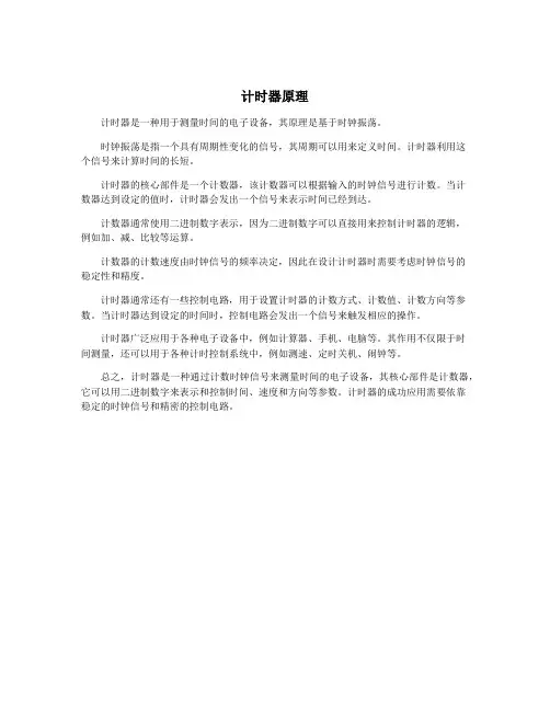 计时器原理