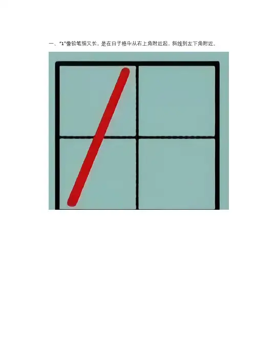 幼儿数字1-10教学田字格写法