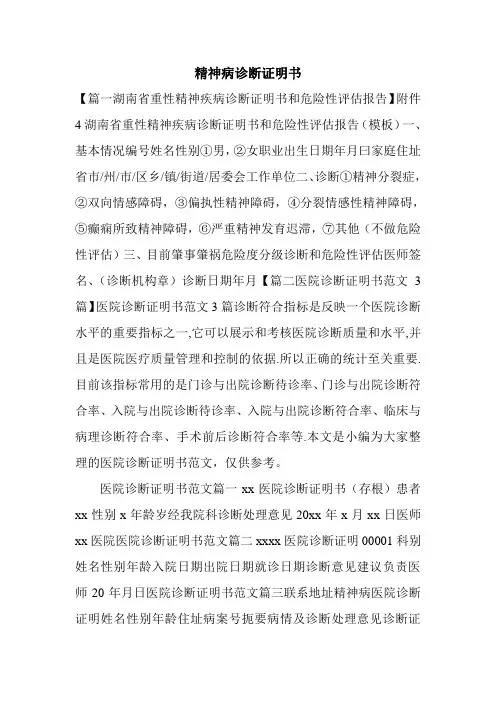 精神病诊断证明书