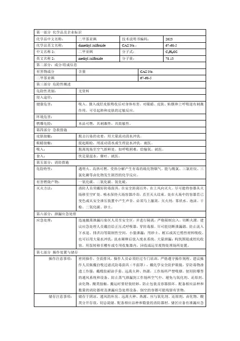二甲基亚砜