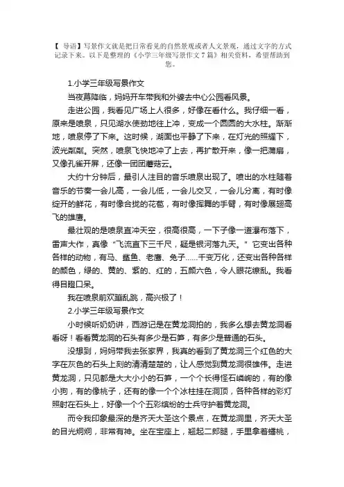 小学三年级写景作文7篇