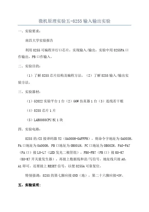 微机原理实验五-8255输入输出实验