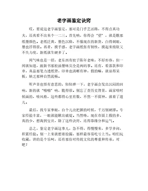 老字画鉴定诀窍