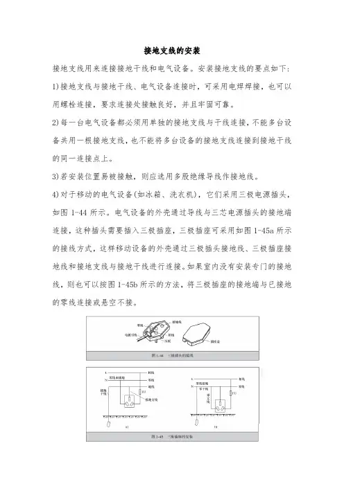 接地支线的安装