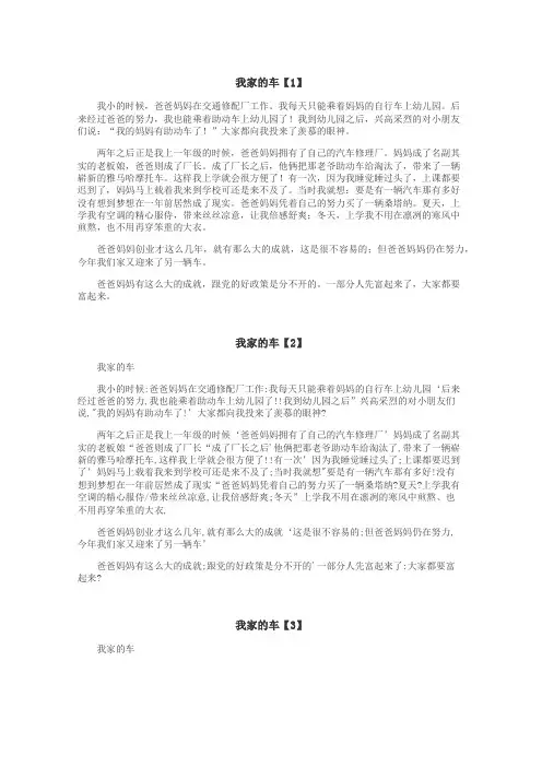 我家的车作文
