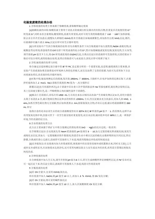 化验室废液处理办法