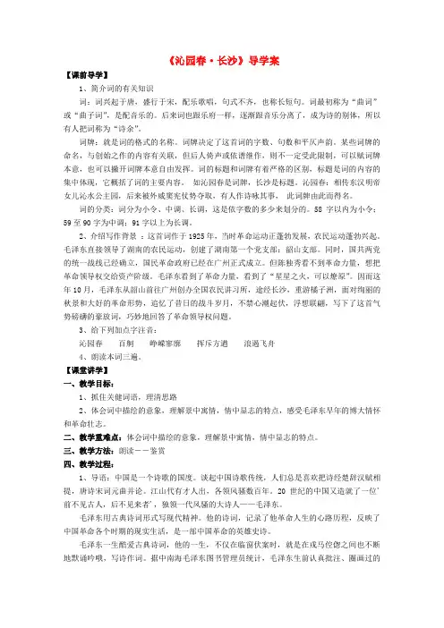 高中语文 专题一沁园春 长沙学案  苏教版必修1