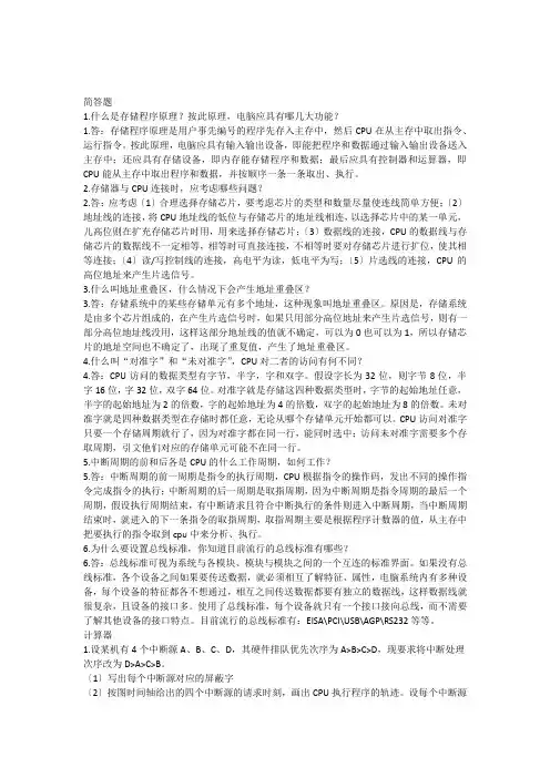 计算机组成原理习题及答案
