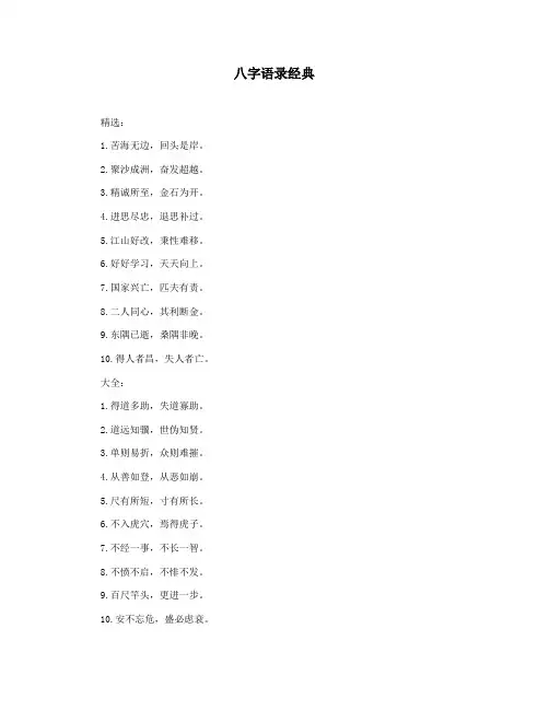 八字语录经典