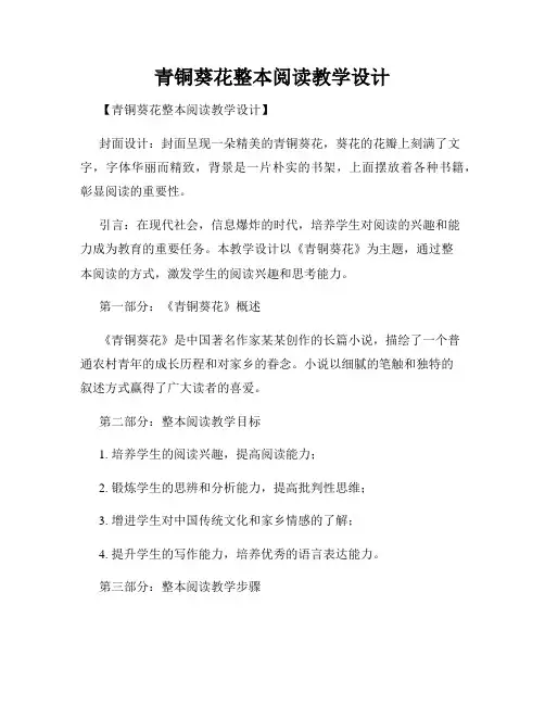 青铜葵花整本阅读教学设计