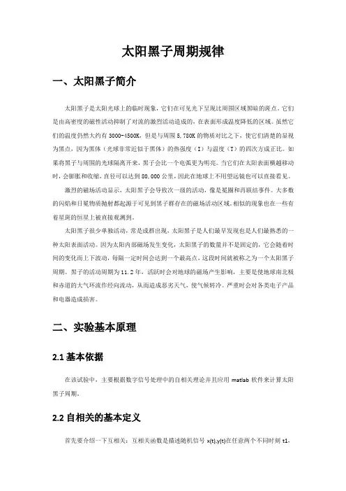 太阳黑子