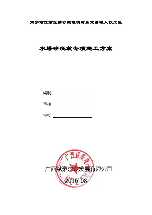 进水塔砼浇筑方案