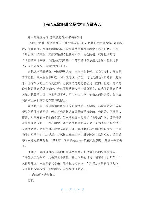 [古诗赤壁的译文及赏析]赤壁古诗