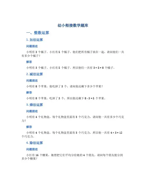 幼小衔接数学题库