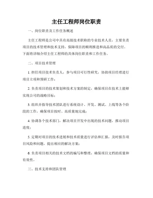主任工程师岗位职责