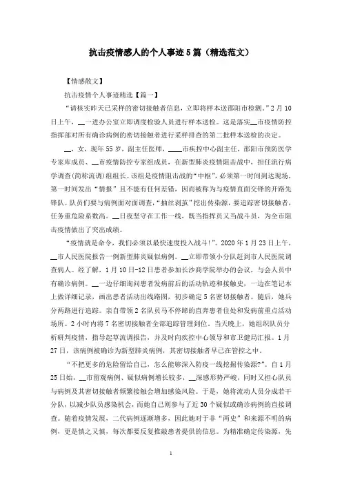 抗击疫情感人的个人事迹5篇(精选范文)
