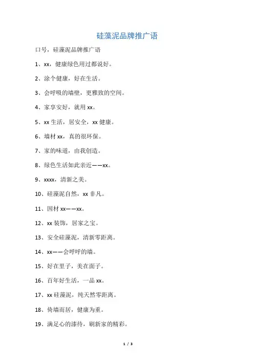 硅藻泥品牌推广语