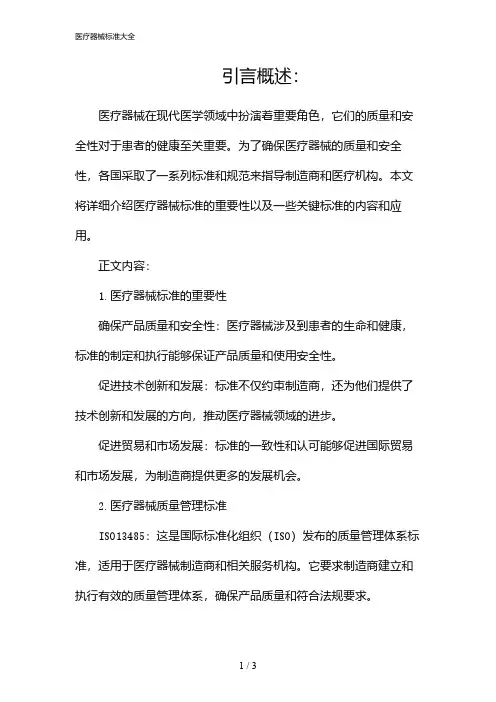 医疗器械标准大全(2024)