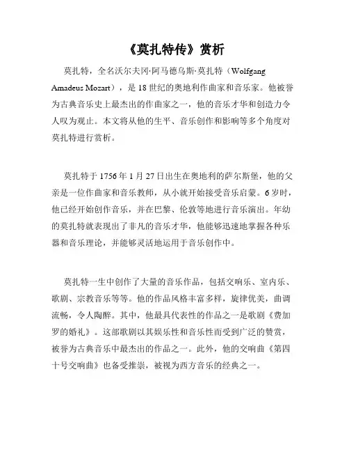 《莫扎特传》赏析