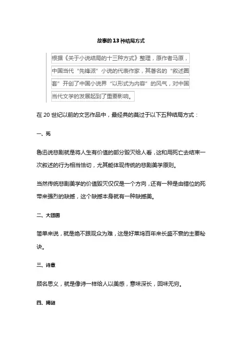 故事的13种结局方式