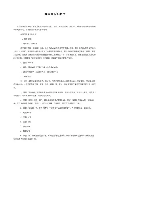 我国最长的朝代