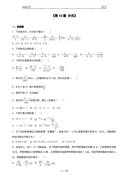 人教版八年级数学上《第15章分式》单元测试含答案解析