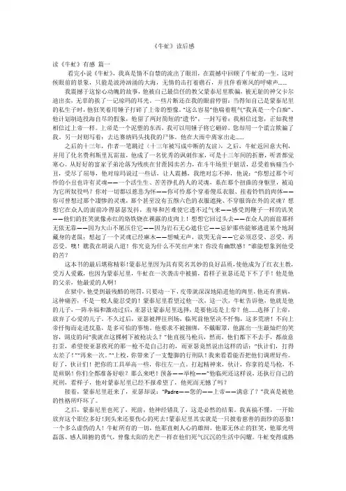 《牛虻》读后感