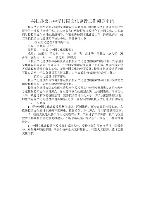 兴仁县第八中学校园文化建设工作领导小组