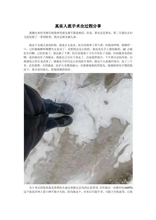 真实人流手术全过程分享
