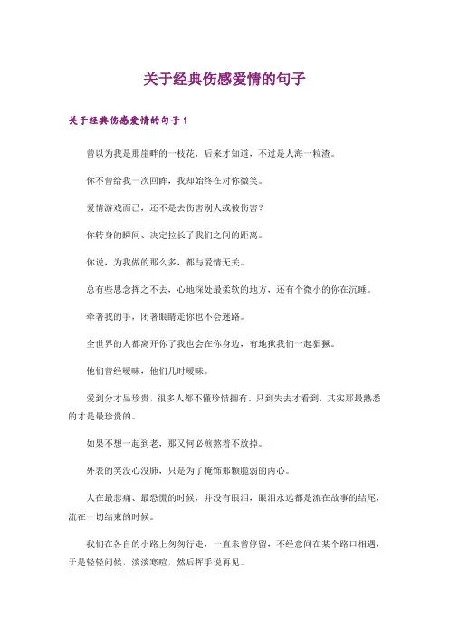 个性_关于经典伤感爱情的句子