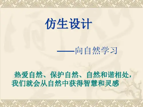 仿生学全面版